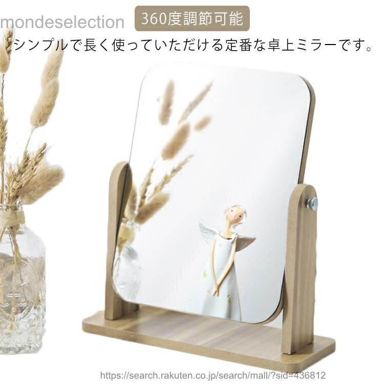 樂天商城 - 【送料無料】卓上ミラー 化粧ミラー 卓上鏡 木製 スタンドミラー お洒落 鏡 化粧鏡 化粧鏡 テーブル シンプル インテリア コスメ用品 360度調節可能 玄関 洗面 トイレ メイクアップ