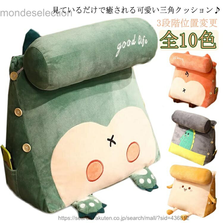 乐天商城 - 【送料無料】枕 まくら 背もたれ クッション うつぶせ クッション クッション ごろ寝 傾斜 枕 ベッドクッション 可愛い パン ソファ カバー洗える 三角 犬 腰痛 背もたれクッション