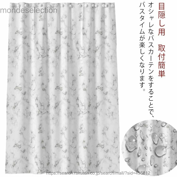 オシャレなバスカーテンをすることで、バスタイムが楽しくなります。お洒落な柄で浴室内も暗くなることがないので、圧迫感を感じさせません。防カビ撥水加工がされているので、いつでも衛生的で清潔に保つ。リング付きですので、カーテンポールに引っかけるだ...