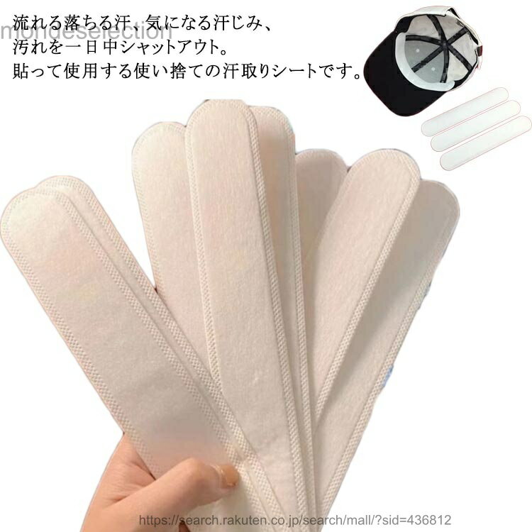 流れる落ちる汗、気になる汗じみ、汚れを一日中シャットアウト。貼って使用する使い捨ての汗取りシートです。肌に優しい生地を使用しているので、薄手でサラッとした肌ざわり！ヘルメット・帽子・サンバイザー等に貼り付けるだけで、流れる落ちる汗によるイライラ、不快感を軽減します。シャツやジャケットの襟もとに貼るだけで、首筋の汗をブロック。汚れ防止にもなります。ランニング・ゴルフ・サイクリングやポタリングなどスポーツや、ガーデニング・屋外作業などいろんなシーンで活躍いたします。 サイズF(40枚入り)サイズについての説明サイズ:長さ23.5cm 厚さ1mm素材綿 不識布色ブラック ホワイト備考 ●サイズ詳細等の測り方はスタッフ間で統一、徹底はしておりますが、実寸は商品によって若干の誤差(1cm〜3cm )がある場合がございますので、予めご了承ください。●製造ロットにより、細部形状の違いや、同色でも色味に多少の誤差が生じます。●パッケージは改良のため予告なく仕様を変更する場合があります。▼商品の色は、撮影時の光や、お客様のモニターの色具合などにより、実際の商品と異なる場合がございます。あらかじめ、ご了承ください。▼生地の特性上、やや匂いが強く感じられるものもございます。数日のご使用や陰干しなどで気になる匂いはほとんど感じられなくなります。▼同じ商品でも生産時期により形やサイズ、カラーに多少の誤差が生じる場合もございます。▼