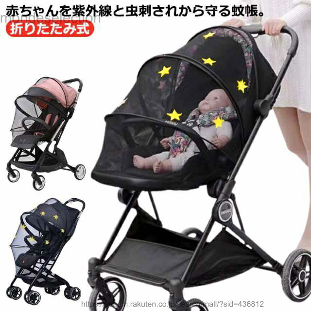 【送料無料】くま ベビーカーカバー 防虫ネット サンシェード 360° 蚊よけ 折りたたみ式 星柄 花柄 虫刺され防止 刺繍 ファスナー付き ベビーカー 虫除けネット お出かけ お散歩 ベビ