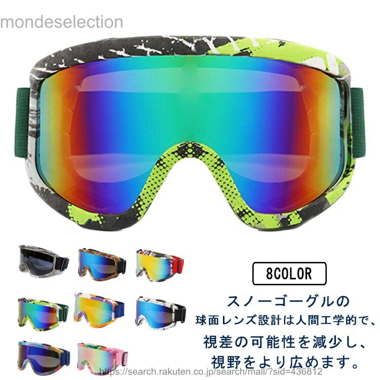 【送料無料】スキーゴーグル スノーボード ゴーグル スノボ スノボー スノーゴーグル 曇り防止 男女兼用 UVカット 紫外線カット ダブルレンズ メガネ対応 曇り止め加工 球面レンズ