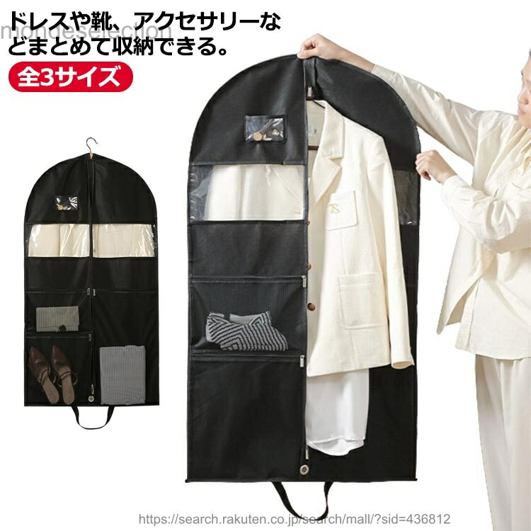 【送料無料】ガーメントバッグ 制服 衣装 カバー 収納バック クローゼット 収納バッグ 靴ポケット付き 洋服カバー ハンガーケース 着物 浴衣 スーツケース 小物入れ 持ち運び 通気 ビジ