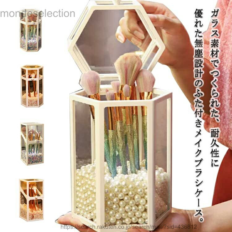 Makeup Boxes - 【送料無料】メイクブラシ 収納ボックス メイクブラシボックス メイクブラシケース 化粧ブラシホルダー 化粧ブラシ スタンド 化粧筆 メイクブラシ収納 コスメボックス ふた付き