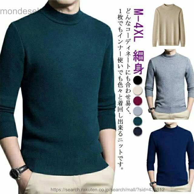 【送料無料】ニット カシミヤタッチ メンズ セーター モックネック 無地 プチハイネック カジュアル 長袖 防寒 M〜4XL 細身 暖かい フィット トップス ニットソー ニットセーター 秋冬