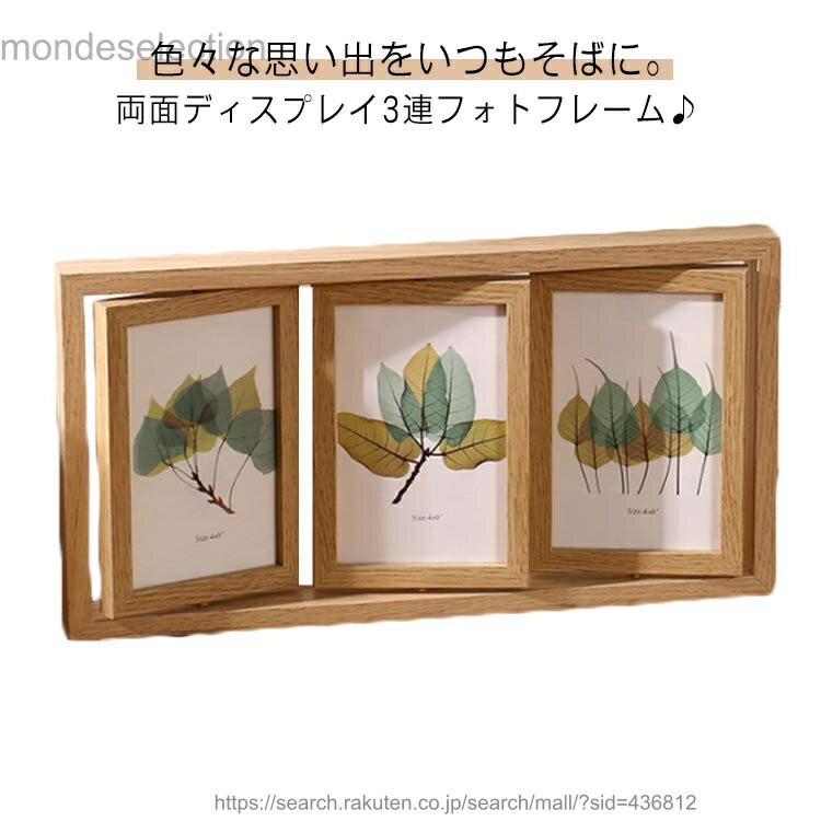 【送料無料】木製 写真立て フォトフレーム KG判 複数枚 卓上 3連 くるくる回る 卓上 両面 ディスプレイ 10×15cm写真対応 多面 回転式 木目 縦置き 写真立て 6面 おしゃれ スタンド