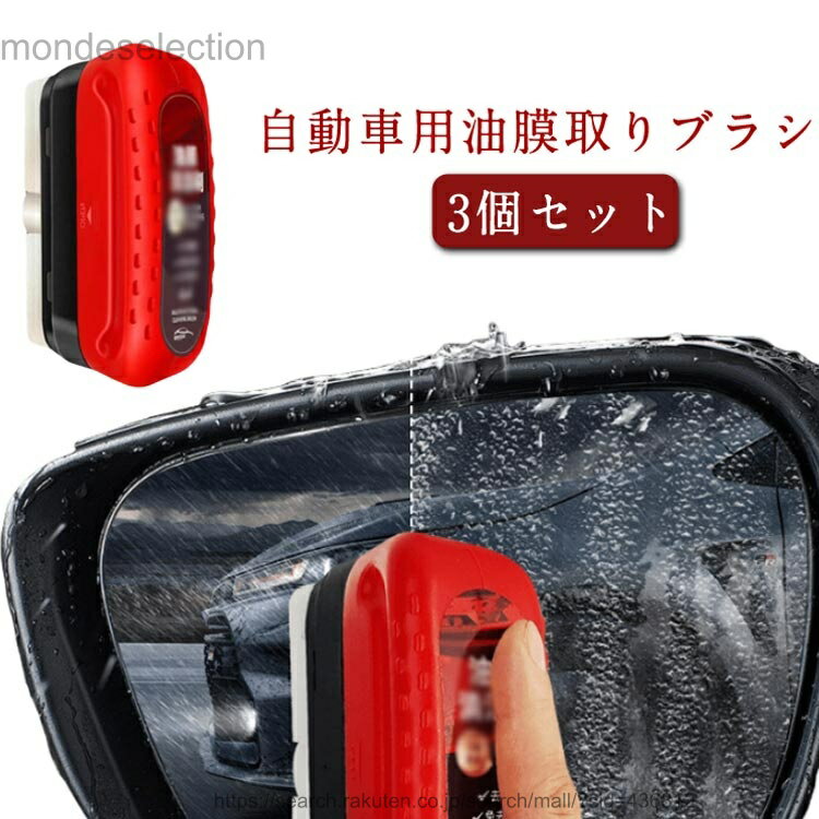 【送料無料】窓ガラス 車 油膜取りクリーナー 車 油膜取りブラシ 自動車用 フロントガラス 油膜除去 車 汚れ落とし クリーナー 水垢 水アカ 除去 バイク 汎用 ガラスクリーナー