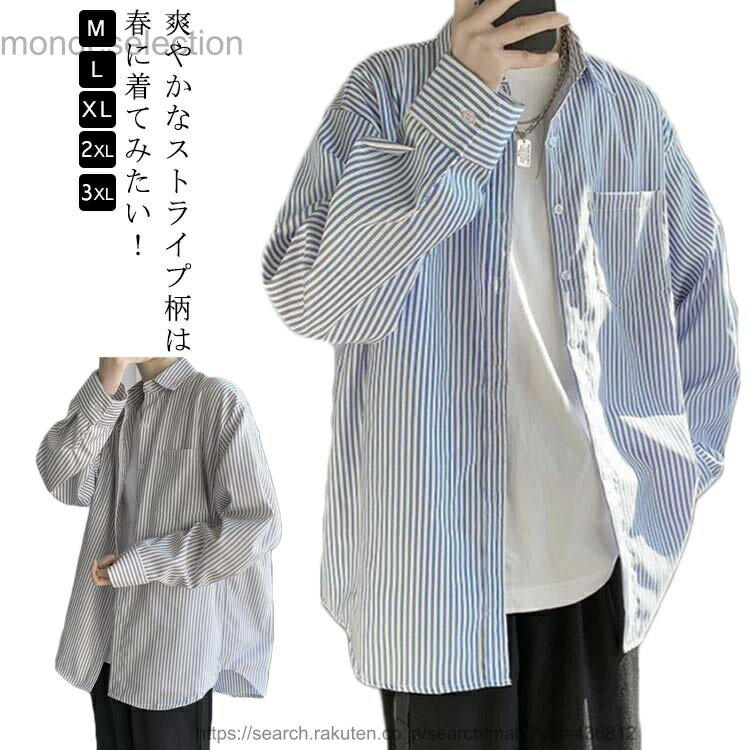 【送料無料】ストライプシャツ メンズ 長袖 カジュアルシャツ 韓国 ファッション ビッグシルエット 春 夏 通勤 トップス 春服 春物 ゆ..