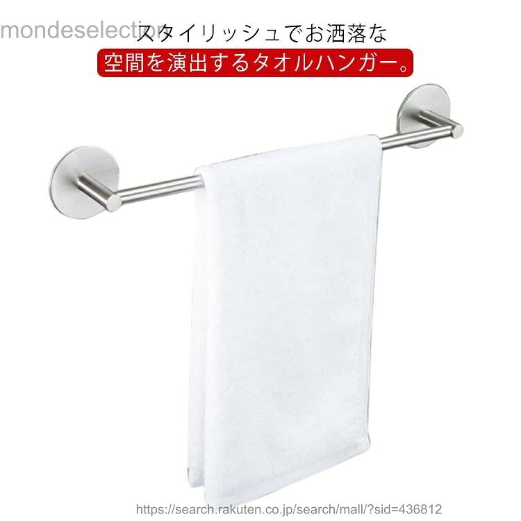 スタイリッシュでお洒落な空間を演出するタオルハンガー。両面テープで壁面を傷つけにくく、簡単に取り付け。サビに強くて丈夫なステンレス製を採用します。強力な粘着力があり、しっかり壁に固定されます。洗面所、トイレ、キッチン、台所などの家の場所に適用します。 サイズ長さ40cm 長さ55cm 長さ70cmサイズについての説明タイプ1：5.5*40cm タイプ2：5.5*55cm タイプ3：5.5*70cm素材ステンレス色写真色備考 ●サイズ詳細等の測り方はスタッフ間で統一、徹底はしておりますが、実寸は商品によって若干の誤差(1cm〜3cm )がある場合がございますので、予めご了承ください。●製造ロットにより、細部形状の違いや、同色でも色味に多少の誤差が生じます。●パッケージは改良のため予告なく仕様を変更する場合があります。▼商品の色は、撮影時の光や、お客様のモニターの色具合などにより、実際の商品と異なる場合がございます。あらかじめ、ご了承ください。▼生地の特性上、やや匂いが強く感じられるものもございます。数日のご使用や陰干しなどで気になる匂いはほとんど感じられなくなります。▼同じ商品でも生産時期により形やサイズ、カラーに多少の誤差が生じる場合もございます。▼