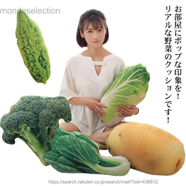 【送料無料】ぬいぐるみ ジャガイモ リアル ブロッコリー ピー トウモロコシ ショウガ タマネギ 白菜 ベジタブル クッション ゴーヤ セロリ おもちゃ 抱き枕 玩具 可愛い プレゼント