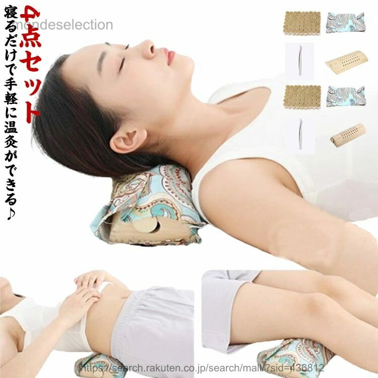Bedding - 【送料無料】切り艾付き 首ハリ 寝るだけで温灸に? 硬枕 ストレートネック枕 首まくら 肩こり スマホ首 腰痛対策 手軽に温灸 腰枕 温灸器 眠サポート カバー付き 棒灸 頭痛 フィット枕
