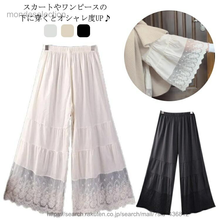 乐天商城 - 【送料無料】シアーレース 重ね着 フレア ぺチスカート インナー レディース フレア きれいめ ペチパンツ ウェストゴム フレアパンツ レイヤード ロングパンツ アンダーパンツ