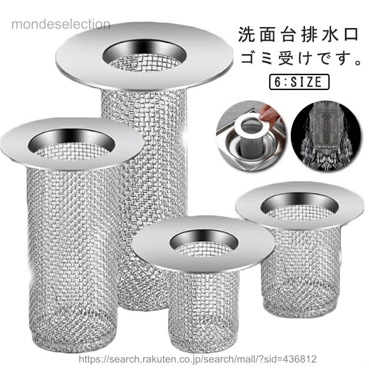 【送料無料】排水口 排水溝 ゴミキャッチャー ネット 排水溝カバー 掃除 ごみ受け ステンレス 洗面台 ゴキブリ対策 ゴミ受け 洗面台 目詰まり防止 排水口ネット 排水溝ネット 風呂 掃除