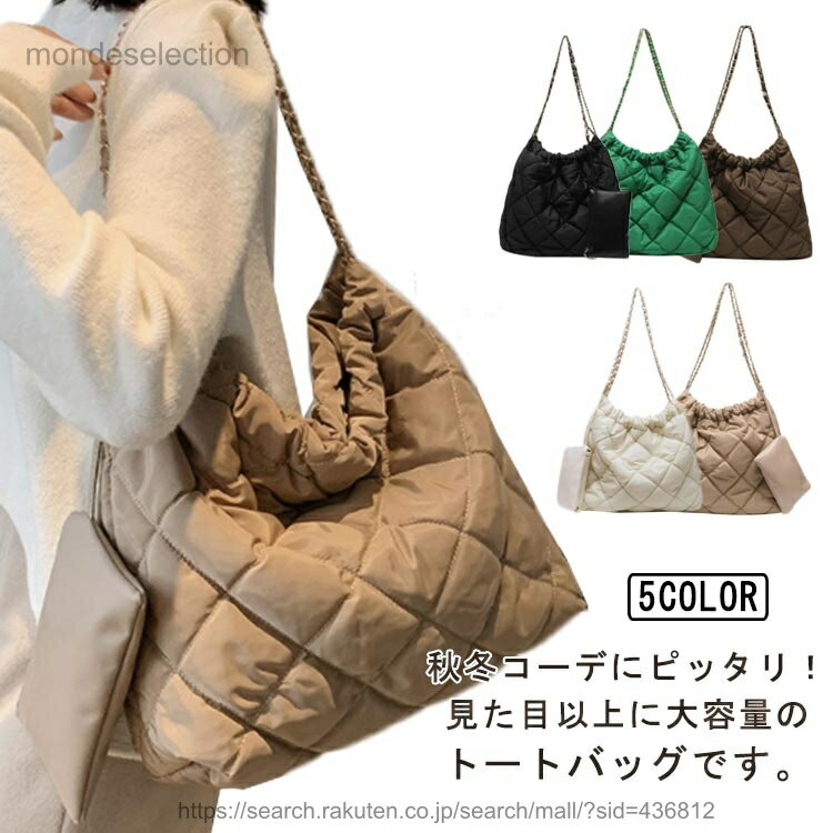 【送料無料】ショルダーバッグ 大容量 肩掛け キルティング キレイめ 秋冬 レディース 軽量 チェーンバッグ お洒落 可愛い デート 普段使い オフィス 通勤 通学 韓国ファッション