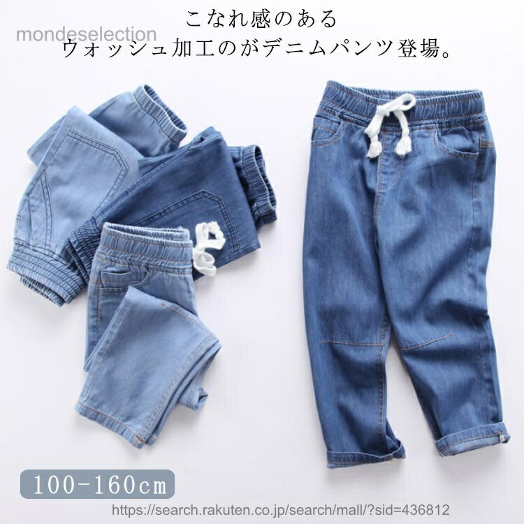 Long-Trousers, Trousers - 【送料無料】子供服 デニム パンツ キッズ 男の子 女の子 ジーンズ 春 夏 秋 おしゃれ シンプル テーパードパンツ ボトムス 子ども服 カジュアル ジュニア 楽ちん ジーパン 通学 通園