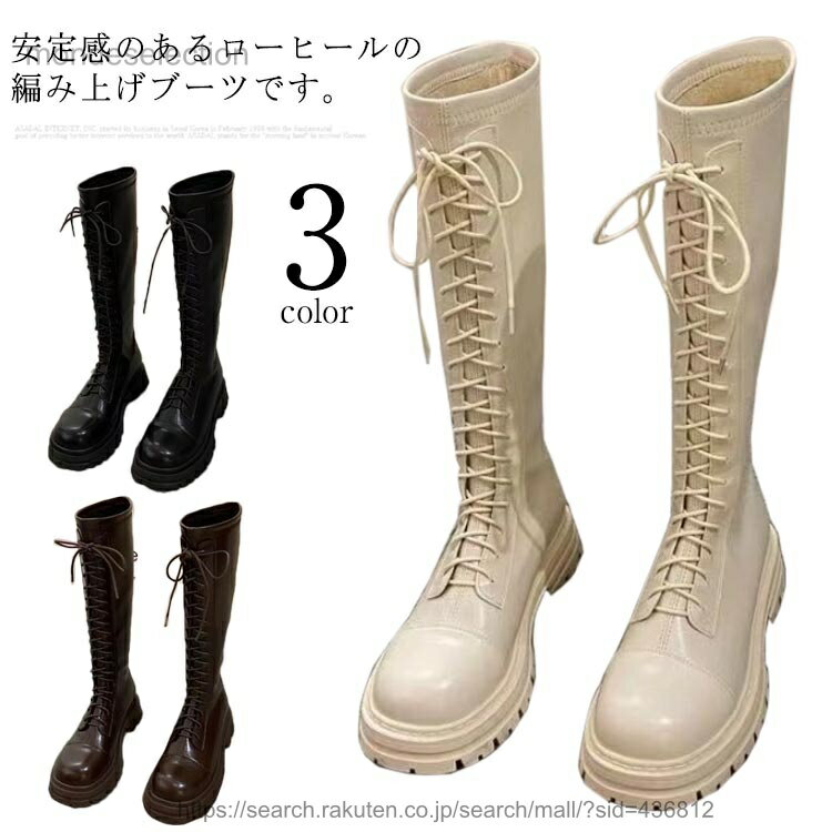 【送料無料】ロングブーツ レースアップ ブーツ レディース 厚底 編み上げ 疲れない 歩きやすい ローヒール ジョッキーブーツ エンジニアブーツ 秋冬 黒 ベージュ ふくらはぎ 細見せ