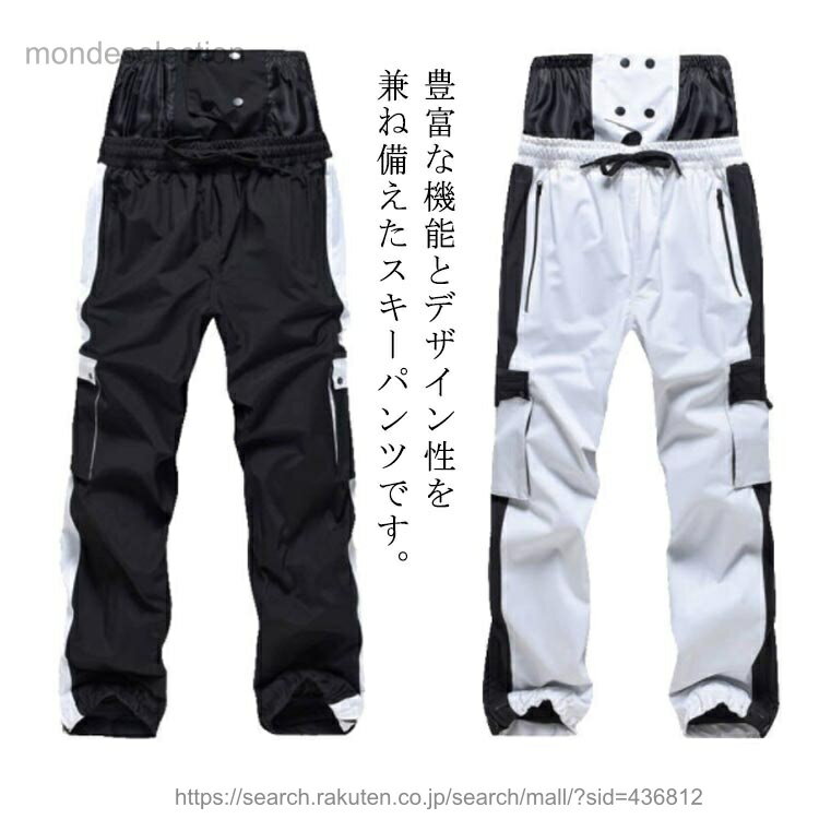 豊富な機能とデザイン性を兼ね備えたスキーパンツです。生地表面には撥水加工を施し、水と汚れが付着することを防ぎます。パンツ上部にゴムが付いているため、ズレ落ちることがなく、防寒対策としての機能もあります。全面に中綿を入れることで、防寒性をさらにアップ！お体を寒さから守ります。ズボンの裾に2重のゴムを使用しているので、雪や風の侵入をしっかりガードします。 サイズS M L XL 2XL 3XLサイズについての説明S　ウエスト68-90cm　ヒップ100cm　パンツ丈99cm M　ウエスト70-94cm　ヒップ104cm　パンツ丈101cm L　ウエスト78-100cm　ヒップ108cm　パンツ丈104cm XL　ウエスト82-104cm　ヒップ112cm　パンツ丈106cm 2XL　ウエスト84-108cm　ヒップ116cm　パンツ丈109cm 3XL　ウエスト86-112cm　ヒップ124cm　パンツ丈111cm ※サイズ表の実寸法は商品によって1-3cm程度の誤差がある場合がございます。素材ポリエステル　中綿色ブラック グレー ホワイト アイボリー備考 ●サイズ詳細等の測り方はスタッフ間で統一、徹底はしておりますが、実寸は商品によって若干の誤差(1cm〜3cm )がある場合がございますので、予めご了承ください。 ●商品の色は、撮影時の光や、お客様のモニターの色具合などにより、実際の商品と異なる場合がございます。あらかじめ、ご了承ください。●製品によっては、生地の特性上、洗濯時に縮む場合がございますので洗濯時はご注意下さいませ。▼色味の強い製品によっては他の衣類などに色移りする場合もございますので、速やかに（脱水、乾燥等）するようにお願いいたします。 ▼生地によっては摩擦や汗、雨などで濡れた時は、他の製品に移染する恐れがございますので、着用の際はご注意下さい。▼生地の特性上、やや匂いが強く感じられるものもございます。数日のご使用や陰干しなどで気になる匂いはほとんど感じられなくなります。