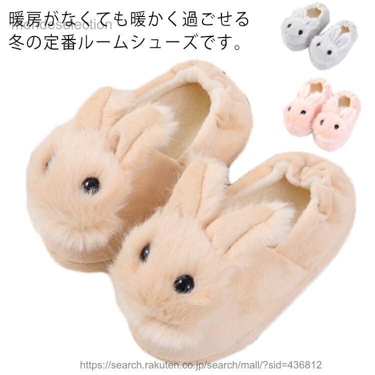 Other - 【送料無料】暖かい 男の子 子供用 ウサギ ルームシューズ 洗える 女の子 室内履き スリッパ かかと付き 保育園 アニマル もこもこ 冷え対策 滑り止め 幼児 可愛い プレゼント 防寒 ギ