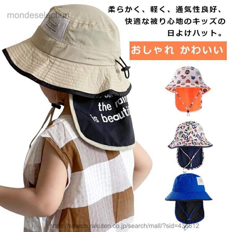 乐天商城 - 【送料無料】キッズ 帽子 日よけ タレ付き ハット たれ付き 女の子 男の子 サファリハット ベビー ぼうし アウトドア UVカット 紐 男女兼用 つば広 あご紐 お出かけ 配色 46-49cm UPF 5