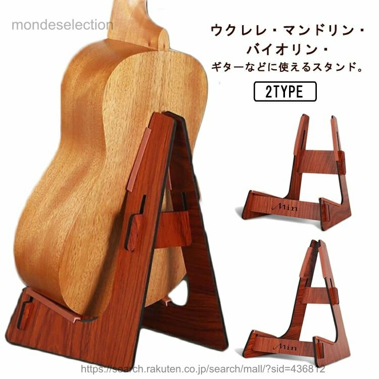 【送料無料】エレキギター 木製 エレキベース 多功能 ギター 組立簡単 ギターホルダー バイオリン 携帯便利 ウク 安定感 木目色 軽量 滑り止め ギタースタンド