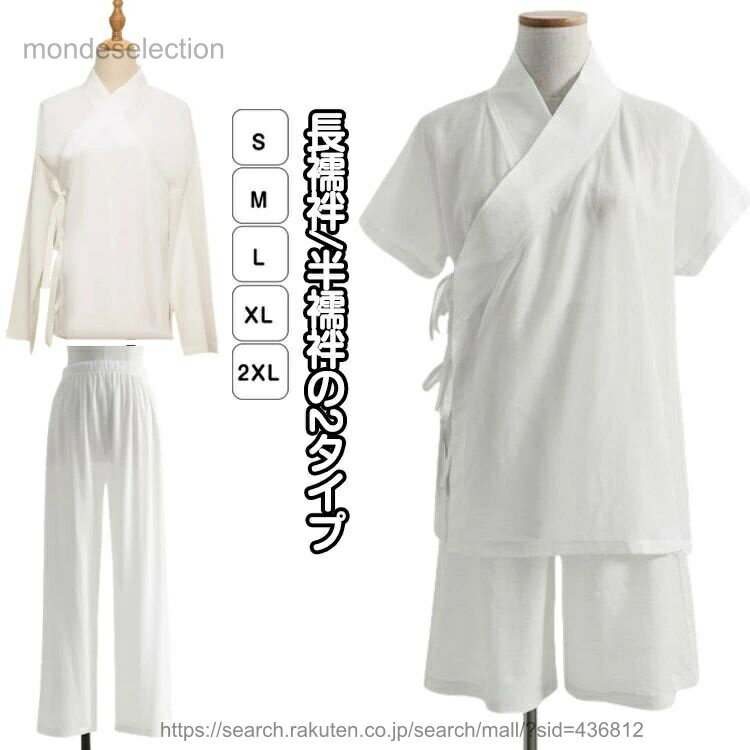 【送料無料】着物下着 長襦袢 半襦袢 下着 長襦袢 成人式 セットアップ 肌着 レディース 肌襦袢 上下セット 半袖 長袖 シャツ ショートパンツ ロングパンツ 和装 和服 入学式 女性 結婚