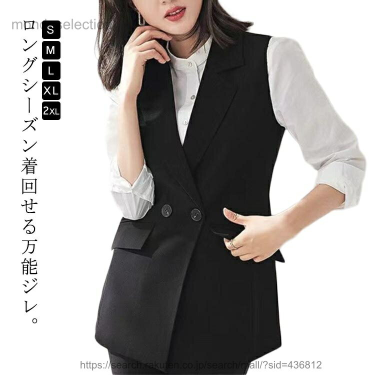 乐天商城 - 【送料無料】ベスト 事務服 羽織 ロングジレ ジレ 事務服ベスト ロングベスト トップス 制服 ノースリーブ スーツベスト ジレ オフィス 春夏秋冬 レディース 前開き 体型カバー 重ね着