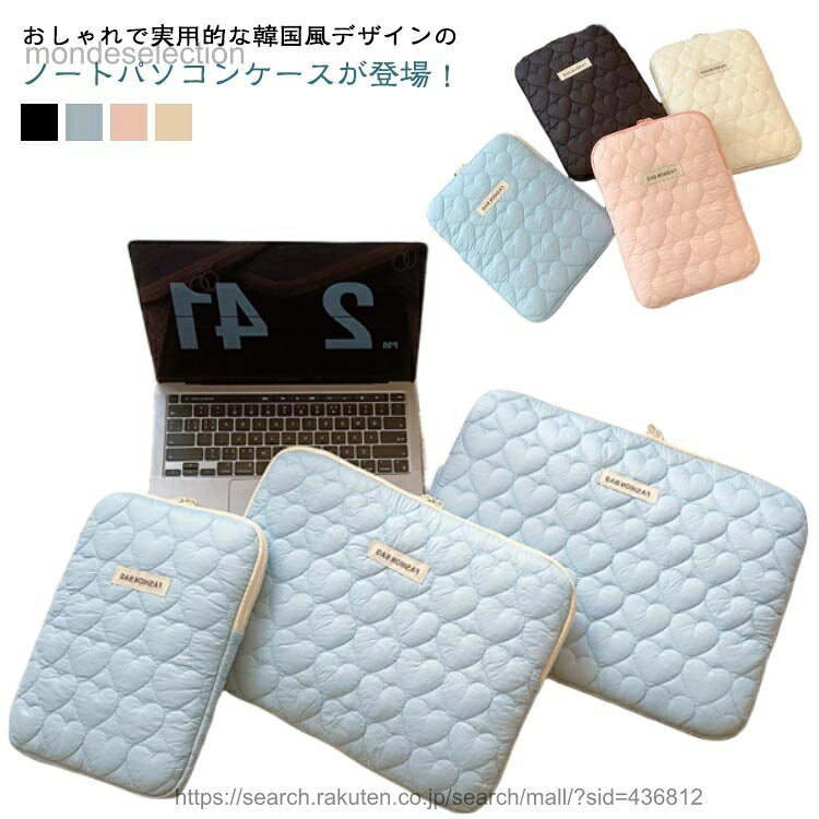 【送料無料】韓国 ハート パソコンケース 15インチ ノートPCケース タブレットケース 11インチ 耐衝撃 可愛い ノートパソコンケース pcケース 13～14インチ パソコンケース MacBook イ