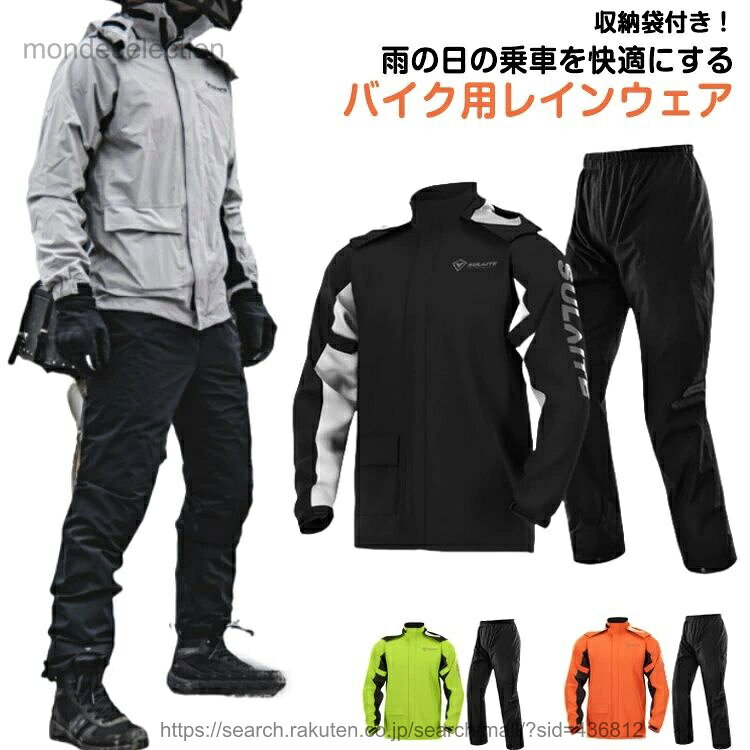 【送料無料】防水 レインスーツ 防水バイクウェア カッパ 上下 ゴルフ セパレート レインウェア 雨具 収納袋付き 登山 バイク用 ウィンドブレーカー レディース メンズ 自転車 バイク
