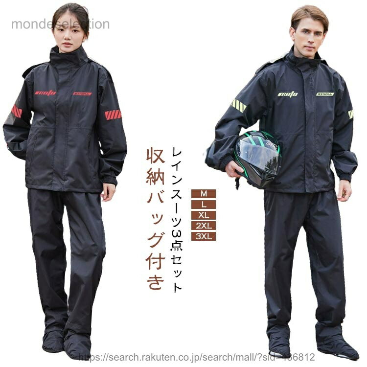 【送料無料】メンズ バイク レインジャケット 防水 釣り レインスーツ ゴルフ 収納バッグ付き 雨具 カ..