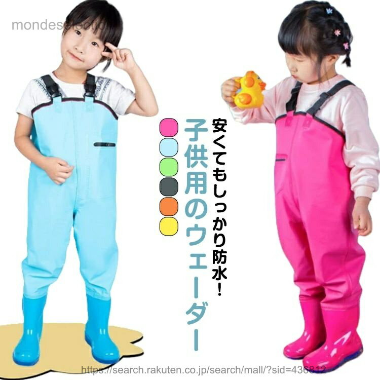 安くてもしっかり防水！子供用のウェーダー防水性や防風性も高く、サロペットのように着用でき、釣りはもちろん砂場遊びにも重宝します。お子さんでも簡単に脱ぎ着ができるのもうれしいポイント。靴裏はラジアルソールになっており、苔が付いた岩場でも滑らず...
