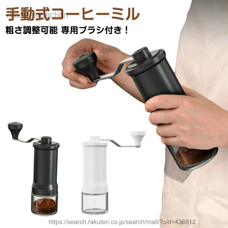 【送料無料】手動 手挽きコーヒーミル コーヒーメーカー コーヒー豆挽き 珈琲ミル 手挽きコーヒーミル ..