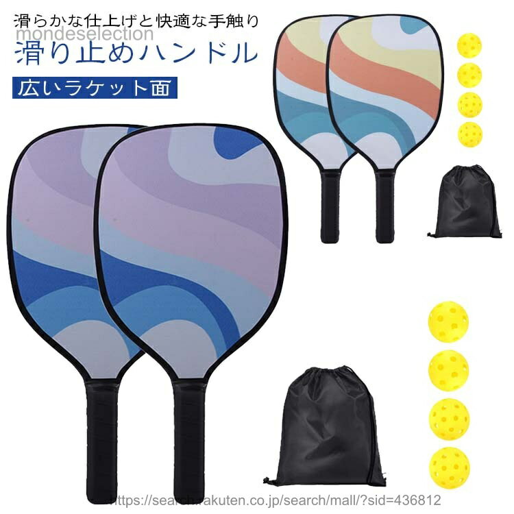 【送料無料】ピックルボールパドル 収納袋付き ピックルボールパドル 軽量 ピックルボールラケット ピックルボールセット 木製 ボール4個 初心者 アウトドア スポーツ 男女兼用 ギフト