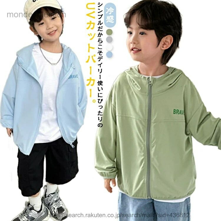 Other - 【送料無料】ラッシュガードパーカー 冷感 長袖 涼しい 子供 女の子 男の子 UVカット 紫外線対策 パーカー キッズ UV対策 日焼け防止 UVカット 春夏 薄手 フード付き 軽量 UVカット ア