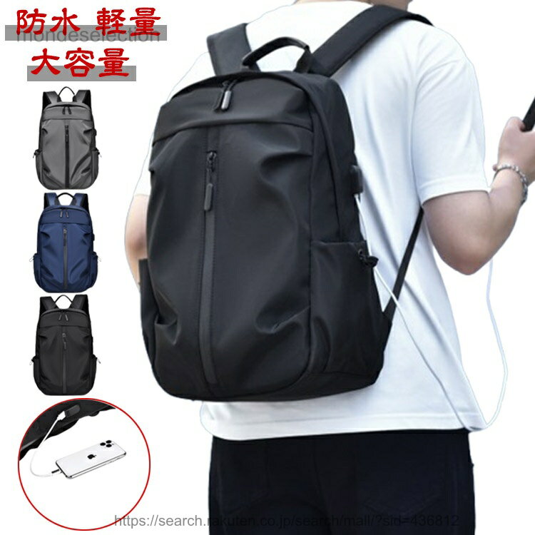【送料無料】リュック レディース 鞄 バックパック 通勤 おしゃれ 大容量 リュックサック メンズ 軽量 防水 撥水 通学 軽い ナイロン カジュアル 学生 男女兼用 リュック PCバッグ 旅行