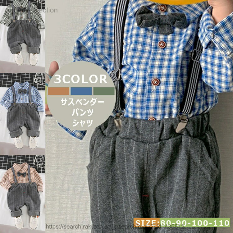 商品説明 color="#000000">商品名 お子様のお洒落さと機能を重視したデザインで、結婚式、入園式、 お祝いなどのフォーマルシーンはもちろん、発表会の衣装としても！ やんちゃな僕も英国紳士のようにスマートに大変身? サイズ展開は赤...