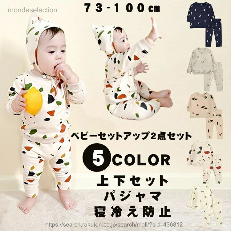 商品説明 color="#000000">商品名 肌触り、着心地のよい素材を使って、柔らかくて肌を守ります。また着心地だけではなく、シーンを選ばない使いやすさも魅力的です。 サイズ展開は赤ちゃんからお兄さんまで。 兄弟や、お友達とお揃いも素敵ですね? 素材 width="291" bgcolor="#ffffff">ポリエステル サイズ width="291" bgcolor="#ffffff"> 73 80 90 100 bgcolor="#f0f0f0">カラー color="#000000"> COLOR1 COLOR2 COLOR3 COLOR4 COLOR5 セット内容 トップス　パンツ 注意 width="291" bgcolor="#ffffff"> PC環境?光の具合により、色や素材のイメージが写真と若干異なる場合がございます。 モデル?写真に使用されているアクセサリー?小物は別途記載が無い限り付属いたしません。 商品に不良があった場合は、商品到着から5日以内にご連絡いただければご返金?交換対応させて頂きます。 商品のサイズは、全て平置きにて外寸を測定しております。 商品によっては+-0.5cm〜1cmの誤差が発生してしまう場合がございます。 該当商品は他店と在庫共有です。タイミングにより、在庫ズレが生じる場合がございます。予めご了承ください。