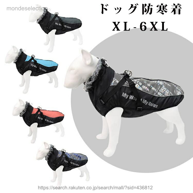 【送料無料】ドッグウェア 防寒 ジャケット 中綿コート 犬服 厚手 一体型 犬 ベスト 綿服コート 猫 小..