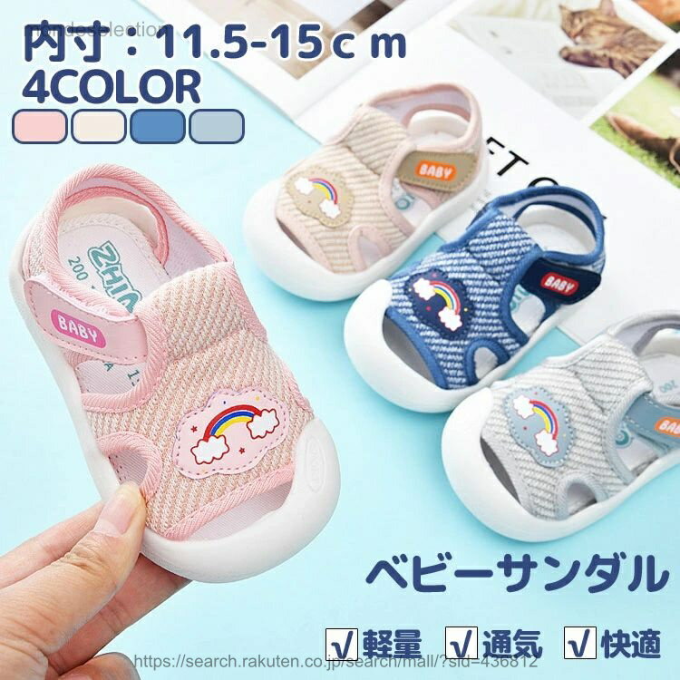 乐天商城 - 【送料無料】ベビーサンダル 女の子 男の子 キッズサンダル ベビー サンダル ファーストシューズ キッズ ベビーシューズ ビーチサンダル 通気性 軽量 可愛い 厚底 こども おしゃれ