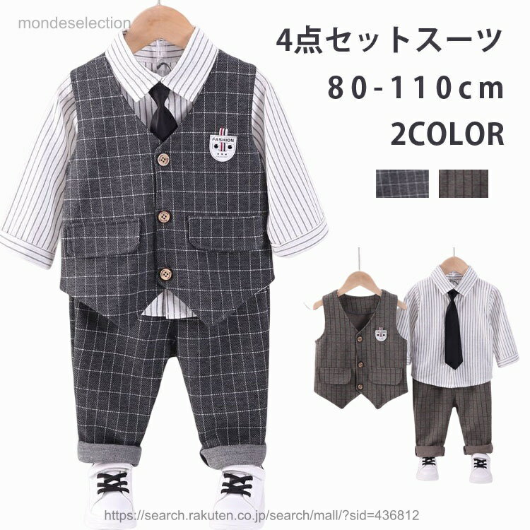 乐天商城 - 【送料無料】子供スーツ 男の子 フォーマル スーツ キッズ 長袖 上下セット 洋服 七五三 子供服 赤ちゃん ベビー セットアップ おしゃれ 結婚式 卒業式 入学式 入園式 卒園式 発表会