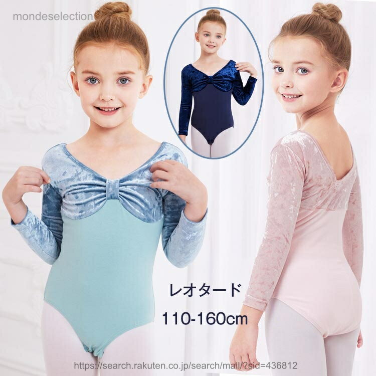 【送料無料】バレエ レオタード 3色 6サイズ 110-160cm 子供 大人 スカート無しレオタード ジュニア バレエ用品 バレエ レオタード スカートなし 長袖 キッズ 新体操 練習用 発表会