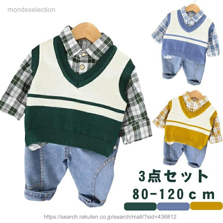 乐天商城 - 【送料無料】男の子 フォーマルスーツ 子供スーツ キッズスーツ 長袖 シャツ ニットベスト ジーンズ 紳士服 上下セット 洋服 七五三 フォーマル ベビー服 赤ちゃん セットアップ