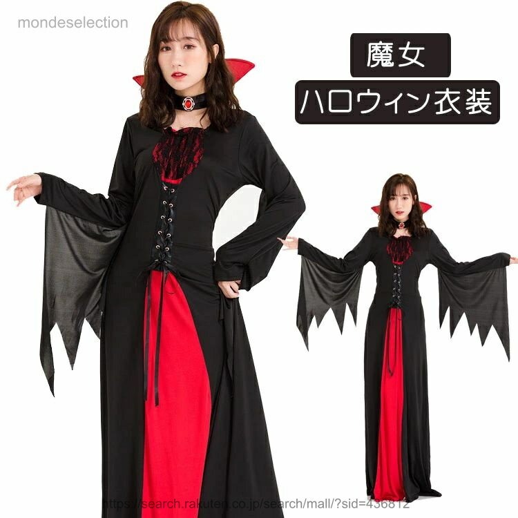 商品説明 color="#000000">商品名 ハロウィンのコスプレにぴったり衣装。 ハロウィンなどのイベントで大活躍！ ハロウィン、イベント仮装、クリスマスパーティ、イベント、文化祭、学園祭、演劇服装、学芸会、仮装パーティー、クリスマスパーティー、コミケのコスプレ変装や、演劇、映画、舞台、学園祭 パーティー、カーニバル、サンバ、マルディグラ、誕生日、様々な場面で活躍できますように ！不思議な雰囲気漂う姿はハロウィンやコスプレにピッタリ。 素材 width="291" bgcolor="#ffffff">ポリエステル サイズ width="291" bgcolor="#ffffff"> M バスト：84CM-94CM ウエスト：74CM-84CM L バスト：88CM-98CM ウエスト：78CM-88CM XL バスト：92CM-108CM ウエスト：82CM-92CM bgcolor="#f0f0f0">カラー color="#000000"> 写真通り セット内容 ワンピース 注意 width="291" bgcolor="#ffffff"> PC環境?光の具合により、色や素材のイメージが写真と若干異なる場合がございます。 モデル?写真に使用されているアクセサリー?小物は別途記載が無い限り付属いたしません。 商品に不良があった場合は、商品到着から5日以内にご連絡いただければご返金?交換対応させて頂きます。 商品のサイズは、全て平置きにて外寸を測定しております。 商品によっては+-0.5cm〜1cmの誤差が発生してしまう場合がございます。 該当商品は他店と在庫共有です。タイミングにより、在庫ズレが生じる場合がございます。予めご了承ください。商品説明商品名 ハロウィンのコスプレにぴったり衣装。 ハロウィンなどのイベントで大活躍！ ハロウィン、イベント仮装、クリスマスパーティ、イベント、文化祭、学園祭、演劇服装、学芸会、仮装パーティー、クリスマスパーティー、コミケのコスプレ変装や、演劇、映画、舞台、学園祭 パーティー、カーニバル、サンバ、マルディグラ、誕生日、様々な場面で活躍できますように ！不思議な雰囲気漂う姿はハロウィンやコスプレにピッタリ。 素材ポリエステル サイズ M バスト：84CM-94CM ウエスト：74CM-84CM L バスト：88CM-98CM ウエスト：78CM-88CM XL バスト：92CM-108CM ウエスト：82CM-92CM カラー 写真通り セット内容 ワンピース 注意 PC環境?光の具合により、色や素材のイメージが写真と若干異なる場合がございます。 モデル?写真に使用されているアクセサリー?小物は別途記載が無い限り付属いたしません。 商品に不良があった場合は、商品到着から5日以内にご連絡いただければご返金?交換対応させて頂きます。 商品のサイズは、全て平置きにて外寸を測定しております。 商品によっては+-0.5cm〜1cmの誤差が発生してしまう場合がございます。 該当商品は他店と在庫共有です。タイミングにより、在庫ズレが生じる場合がございます。予めご了承ください。