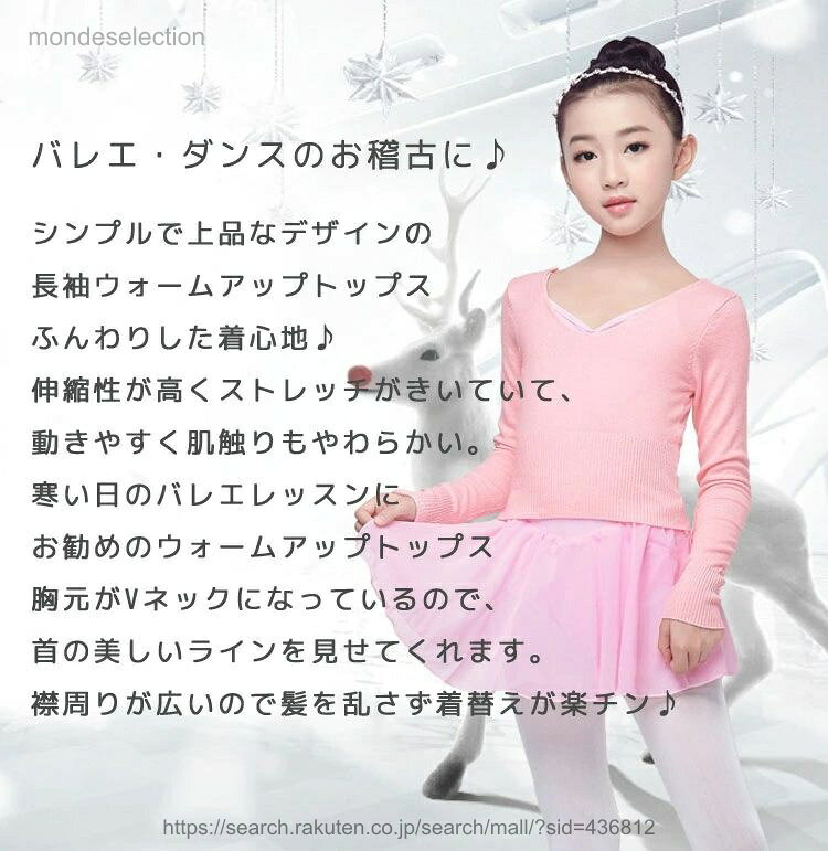 モンドセレクションの【送料無料】子供 バレエ ボレロ ニット 110 120 130 140 150 160 長袖 女の子 カシュクール キッズ コットン カーディガン トップス レッスン ユニフォーム 女の子 ジュニア｜アングル2