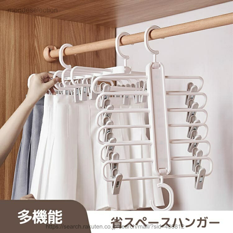 【送料無料】ハンガー 多機能 ズボン スカートハンガー 6段 折り畳み 物干しはんがーハンガー 皺防止 クロゼット収納 洋服収納多機能ハンガー ズボンハンガー 吊り下げ収納 6段