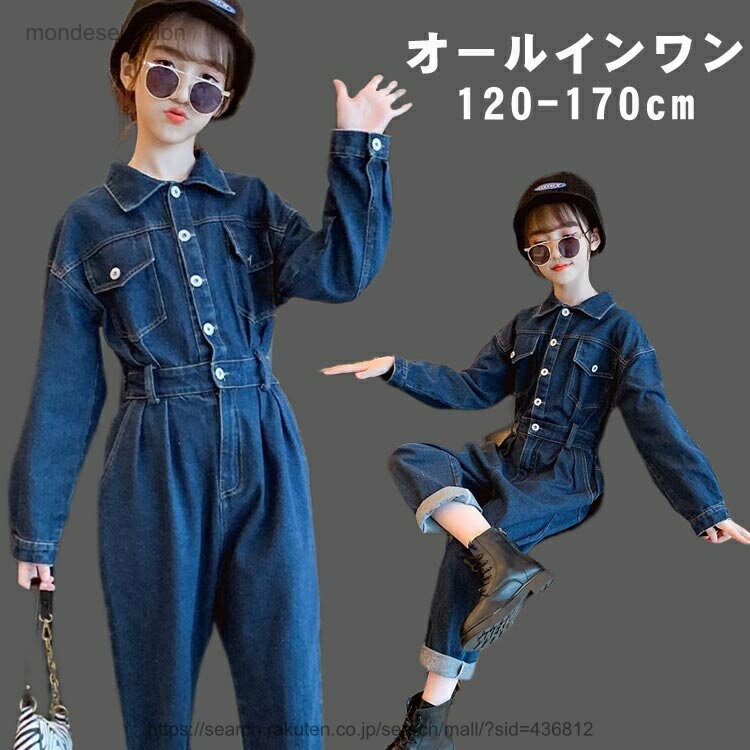 【送料無料】子供ツナギ 女の子 デニム つなぎ キッズ ジーンズ 長袖 カバーオール オールインワン 可愛い オーバーオール アウター カジュアル ロングパンツ ファッション 普段着