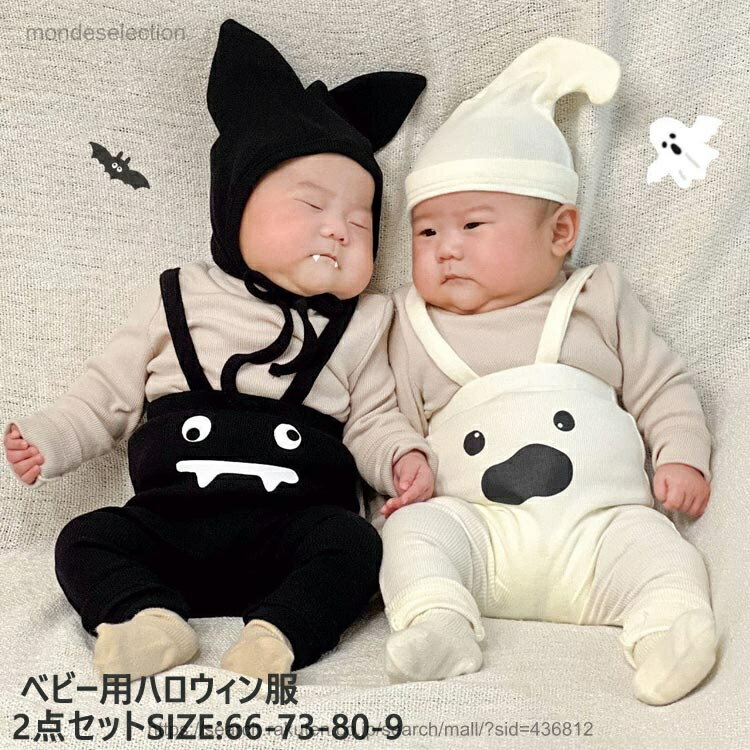 【送料無料】サロペット ハロウィン衣装 コウモリ 幽霊 カボチャ 悪魔 仮装 66 73 80 90 男の子 コスプレ ハロウィン キッズ パーティー ベビー コスチューム おもしろ仮装 子供 変身