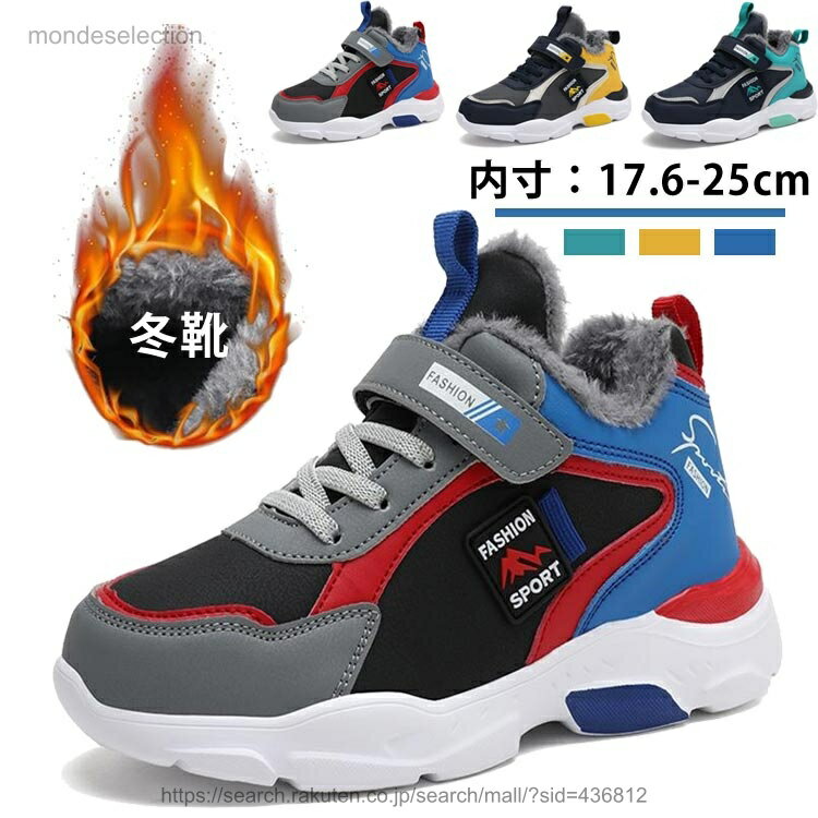 【送料無料】スノーブーツ キッズ 雪用ブーツ 男の子 雪遊び スキー 子供 スニーカー 保暖 裏起毛 防水 防滑 防風 冬用ブーツ ジュニア ブーツ 防寒対策 アウトドアシューズ