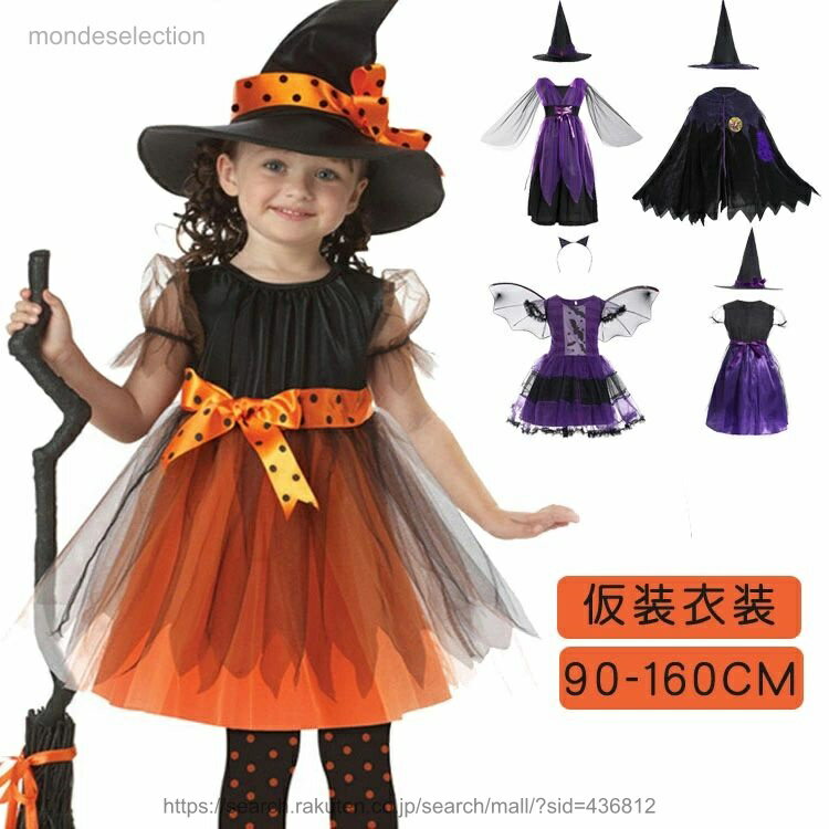 【送料無料】こども コスプレ衣装 子供 コスチューム ワンピース 女の子 ハロウィン衣装 子ども 仮装 公演服 おばけ 変装 Halloween おもしろ仮装 変身 キッズ なりきり 文化祭