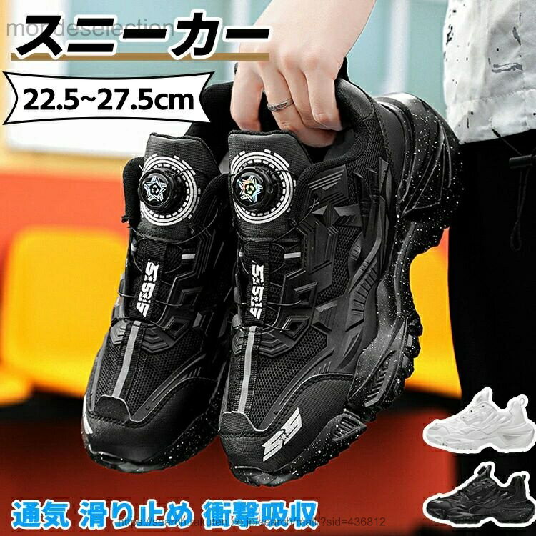 【送料無料】【ダイヤル式】スポーツシューズ 靴 スニーカー 男の子 メンズ ジュニア アウトドア ランニング 運動靴 厚底 ジム 幅広 滑り止 立ち仕事 旅行 日常着用 軽量 通気 防滑