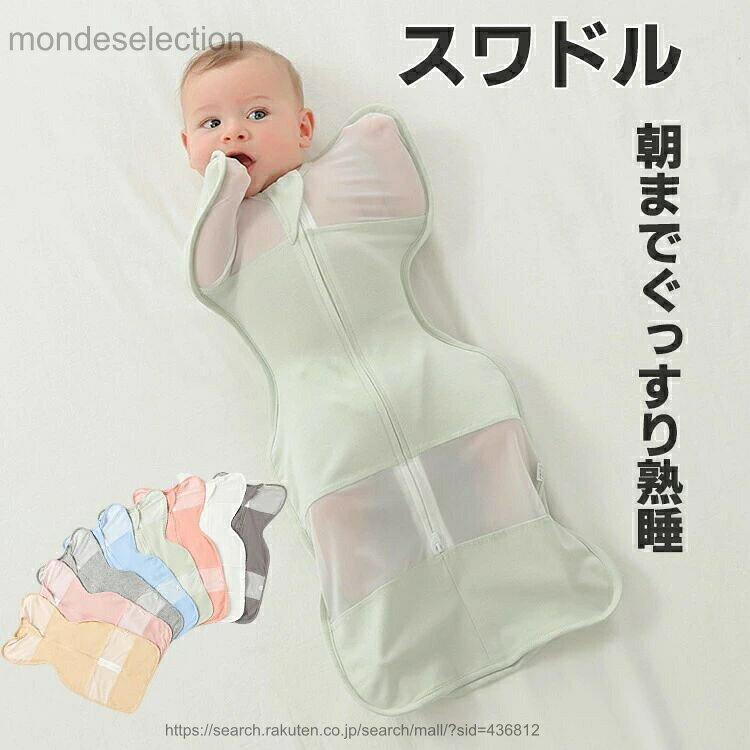商品説明商品名夏用メッシュ素材で快適な寝かしつけ：通気性に優れたメッシュ素材で、夏でも快適に赤ちゃんを寝かしつけます。モロー反射防止設計で安心熟睡：モロー反射を防ぐデザイで、赤ちゃんが安心して熟睡できます。手が出るタイで寝返り対策：手が出るタイで、寝返り防止にも効果的です。赤ちゃんの安全を守ります。退院祝いにも最適な：退院祝いにもぴったりなアイテムで、実用的で喜ばれるです。★SIZESサイズ: 裾33cm x 着丈55cm x ウエス18cm お勧め年齢 0 ~ 3ヶ月Mサイズ: 裾35cm x 着丈60cm x ウエス20cm お勧め年齢 3~ 6ヶ月Lサイズ: 裾37cm x 着丈65cm x ウエス22cm お勧め年齢 6~ 9ヶ月素材コッ メッシュ生産国中国カラー画像通りセッ内容スワドル注意PC環境・光の具合により、色や素材のイメージが写真と若干異なる場合がございます。モデル・写真に使用されているアクセサリー・小物は別途記載が無い限り付属いたしません。商品に不良があった場合は、商品到着から5日以内にご連絡いただければご返金・交換対応させて頂きます。商品のサイズは、全て平置きにて外寸を測定しております。商品によっては+-0.5cm〜1cmの誤差が発生してしまう場合がございます。該当商品は他店と在庫共有です。タイミグにより、在庫ズが生じる場合がございます。予めごください。